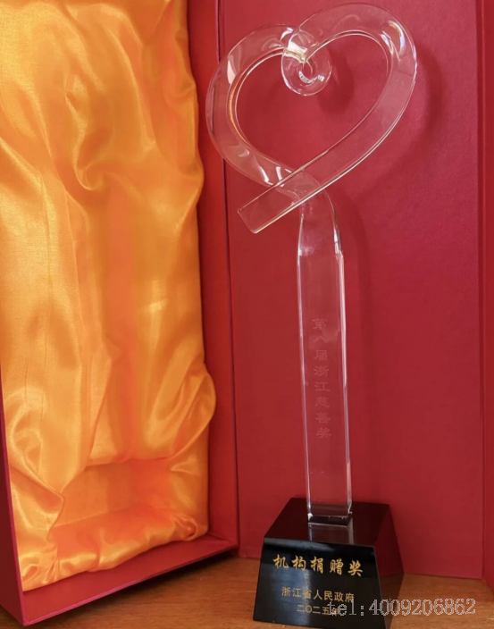 公司榮獲第八屆“浙江慈善獎”機構捐贈獎(圖2) 公司榮獲第八屆“浙江慈善獎”機構捐贈獎(圖2)